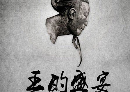 《王的盛宴》分账下调主动让利影院 争取多排片