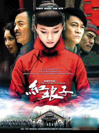 《红娘子》再登山东 成2012年最受欢迎战争剧
