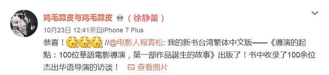 程青松新书《导演的起点》 挖掘电影本质获赞