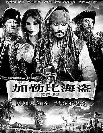 5月20日零点《加勒比海盗4》上映 杰克船长归来