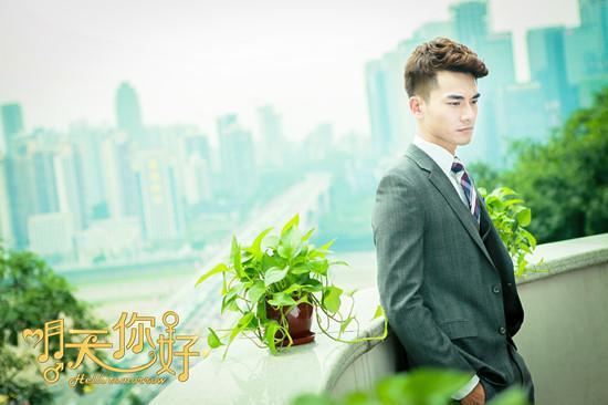 《明天你好》杀青 郑凯将爱进行到底