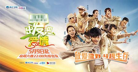 《出发吧爱情》定档 郭京飞鲍莉被赞神同步夫妻