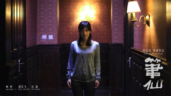 《笔仙》导演安兵基亲上阵 高标准保障影片品