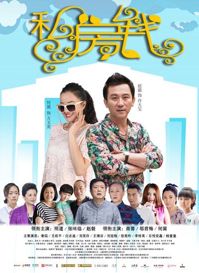 《私房钱》四川卫视开播 何翯为爱伤离别