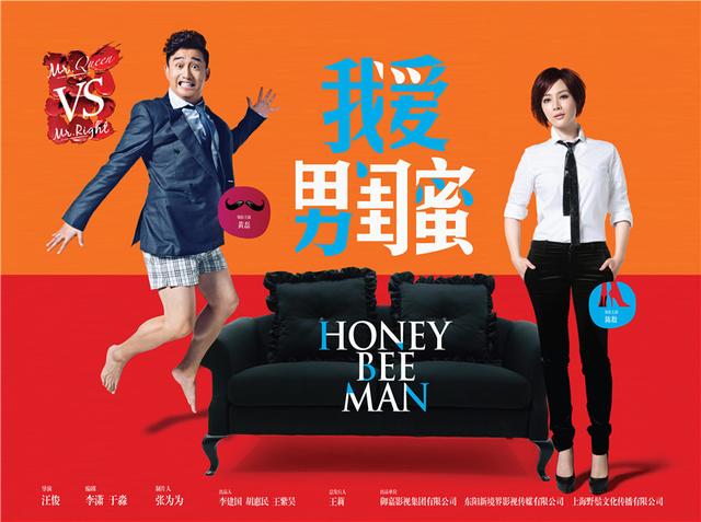 《男闺蜜》完整片花发布 黄磊爆笑演绎毒舌男