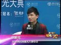 视频：2010腾讯星光大典 专访巩新亮