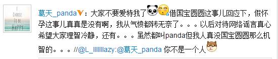 刘翔前妻微博发声否认假怀孕 自侃没熊猫机智
