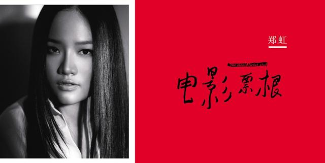 郑虹《电影票根》MV首发 唱出父辈的光阴故事