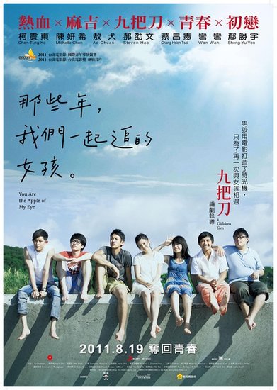 《那些年》创华语奇迹 历数五位主创“第一次”