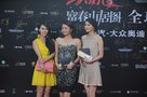 《天机·富春山居图》首映礼 魔女助阵开幕红毯