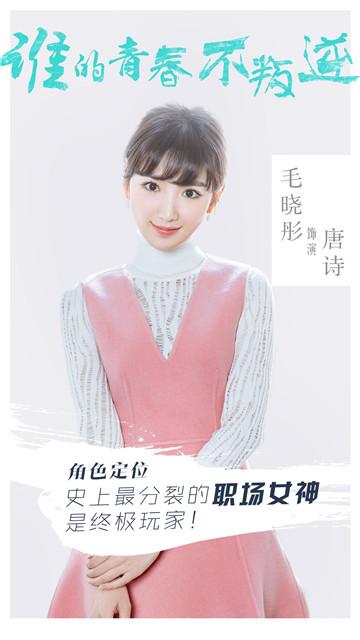 《谁的青春不叛逆》曝光主角 毛晓彤于朦胧出演