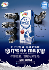 当《变形金刚3》贴上舒化奶 Made in china