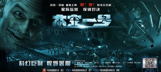 《太空一号》曝监狱版海报 星际满载太空暴力