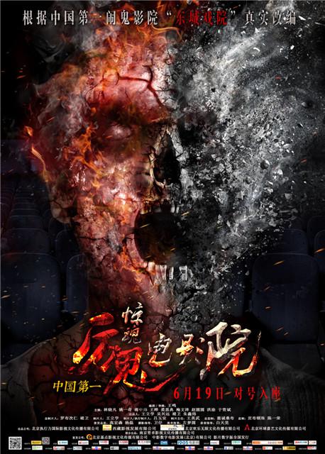 《驚魂電影院》首日票房飄紅 恐怖電影殺出重圍