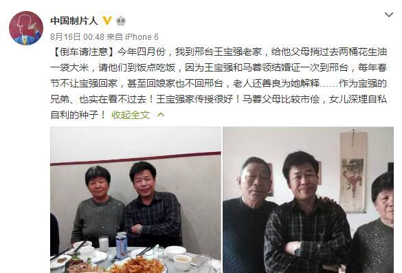 知情人爆料：每年春节马蓉都不让王宝强回老家