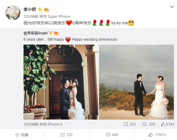 李小鹏夫妇结婚纪念日互告白 六年过去依然快乐