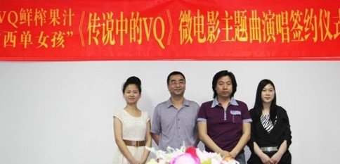 西单女孩签约演唱微电影《传说中的VQ》主题曲