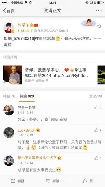 陈学冬微博遭盗号 关注大批微商还“忘却往事”