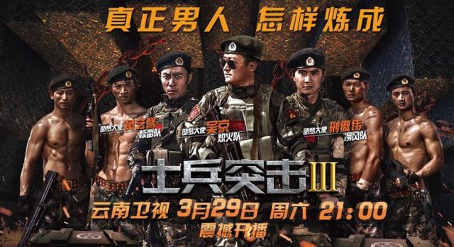 《士兵突击》第三季开播 吴京黄艺馨助新兵圆