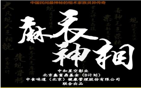 麻衣神相看人口诀_重磅网络玄幻剧《麻衣神相》选景进行时