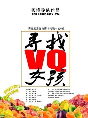 西单女孩签约演唱微电影《传说中的VQ》主题曲