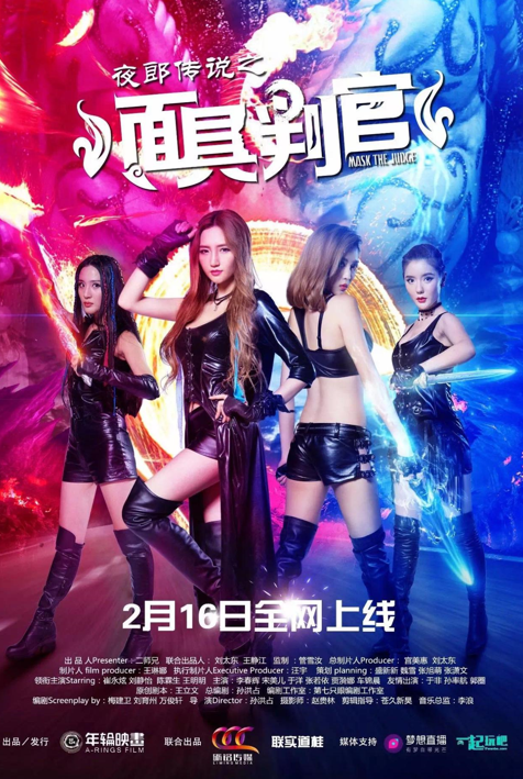 《夜郎传说之面具判官》定档 开年魔幻热闹不断