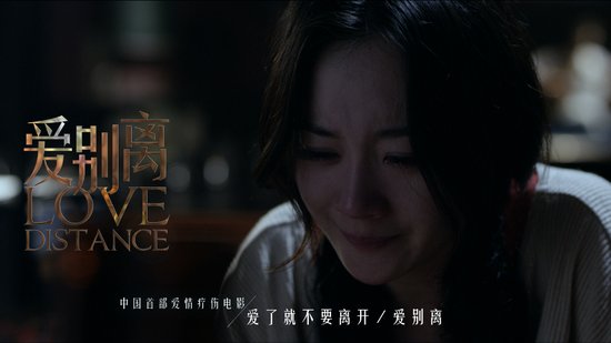 《爱别离》曝新剧照 神仙姐姐张檬陷爱情困境