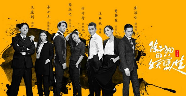 《陈二狗的妖孽人生》热播 再现郭家诺江湖人生