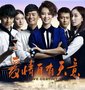 《爱情自有天意》暑期复播 爱情美剧炒热荧屏