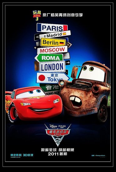 3D版《赛车总动员2》热映 两个配音版同时亮