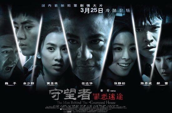 《守望者：罪恶迷途》将映 