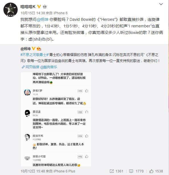 杨坤回应抄袭大卫·鲍伊：未参与编曲