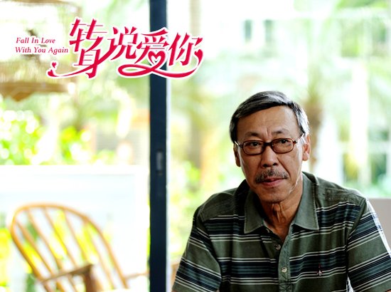 施大生冯淬帆《转身说爱你》演绎“非常老爸”