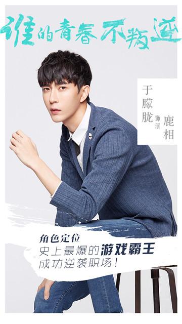 《谁的青春不叛逆》曝光主角 毛晓彤于朦胧出演