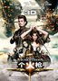 《三个火枪手》强势来袭 杭州打造视听盛宴