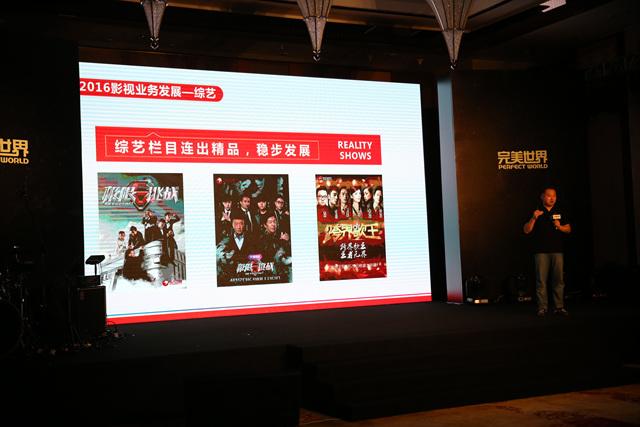 完美将影游业务重组 打造泛娱乐文化生态圈