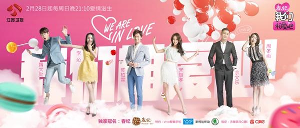 《相爱吧2》定档2月28日 先导海报满眼小粉红