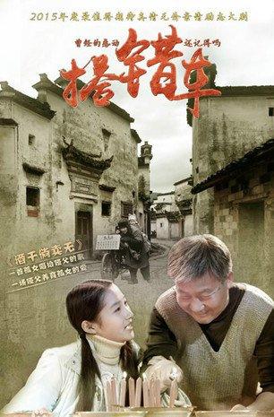 孙露为电视剧《搭错车》献声 诠释父女真爱亲