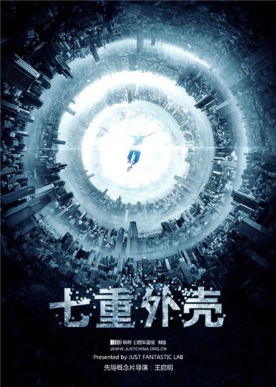 惊奇创投跨界举办 :中国科幻电影的魔法召唤