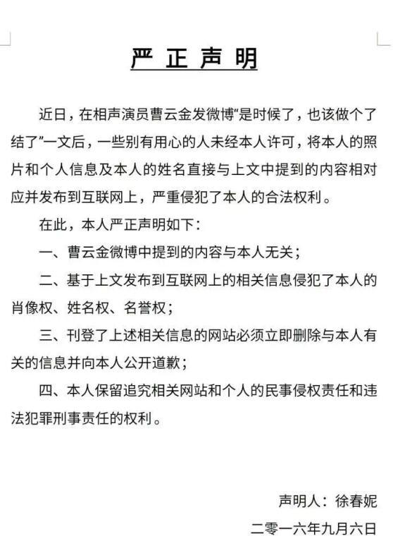 徐春妮否认与郭德纲有染 发声明：与我无关