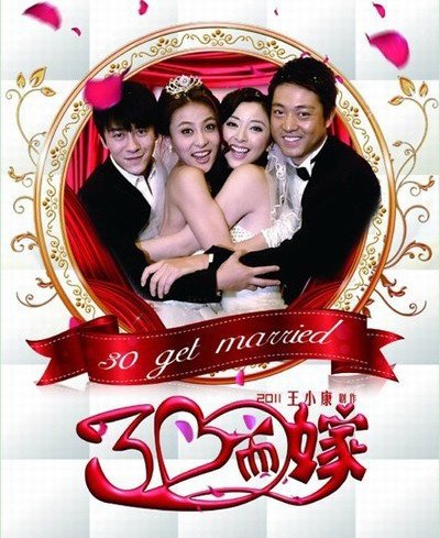 《三十而嫁》将开播 富二代林申倒插门试婚