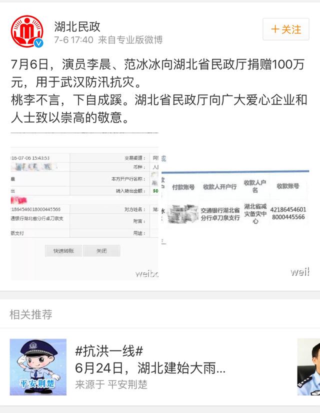李晨范冰冰合捐100万 心系洪灾为灾区祝福