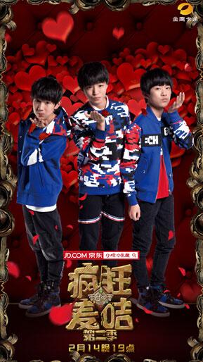 《疯狂的麦咭》陪过情人节 Tfboys温柔送爱心