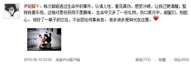 伊能静伤口复元报平安:认清人性感受冷暖
