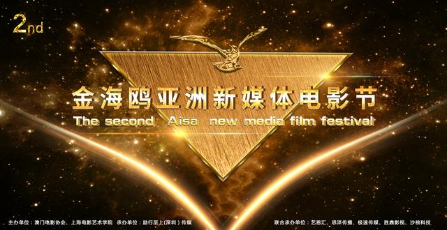 亚洲新媒体电影节创投征集延期 截止日期6.23