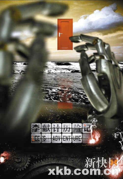 《李献计历险记》将公映 新类型片挑战观众视觉