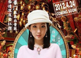 程媛媛《黄金大劫案》上演生死恋 首谈爱情故事