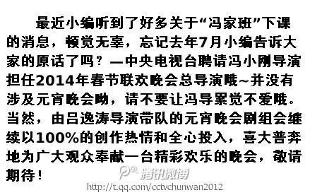 央视元宵晚会节目单公布 毕福剑搭傅琰东演魔术