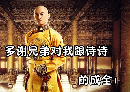 还拒绝过《步步惊心》(观剧)的"四爷"一角.天了噜