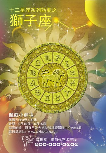 《<em>处女座</em>》《<em>狮子座</em>》将上演